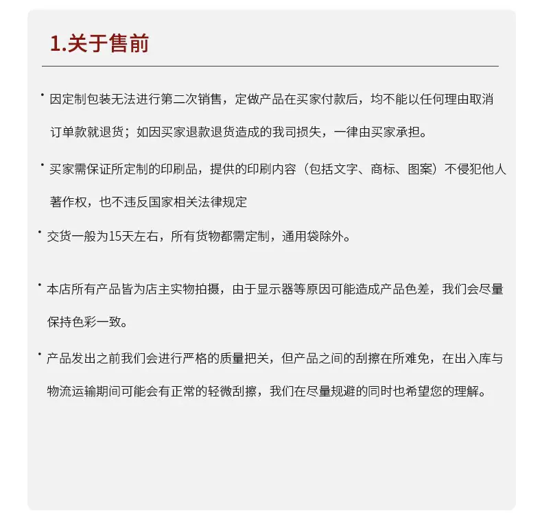 售前