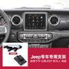 Adequado para JEEP Grand Cherokee Guide Grand Conductor Wrangler Free Light/Man Car Suporte para celular
