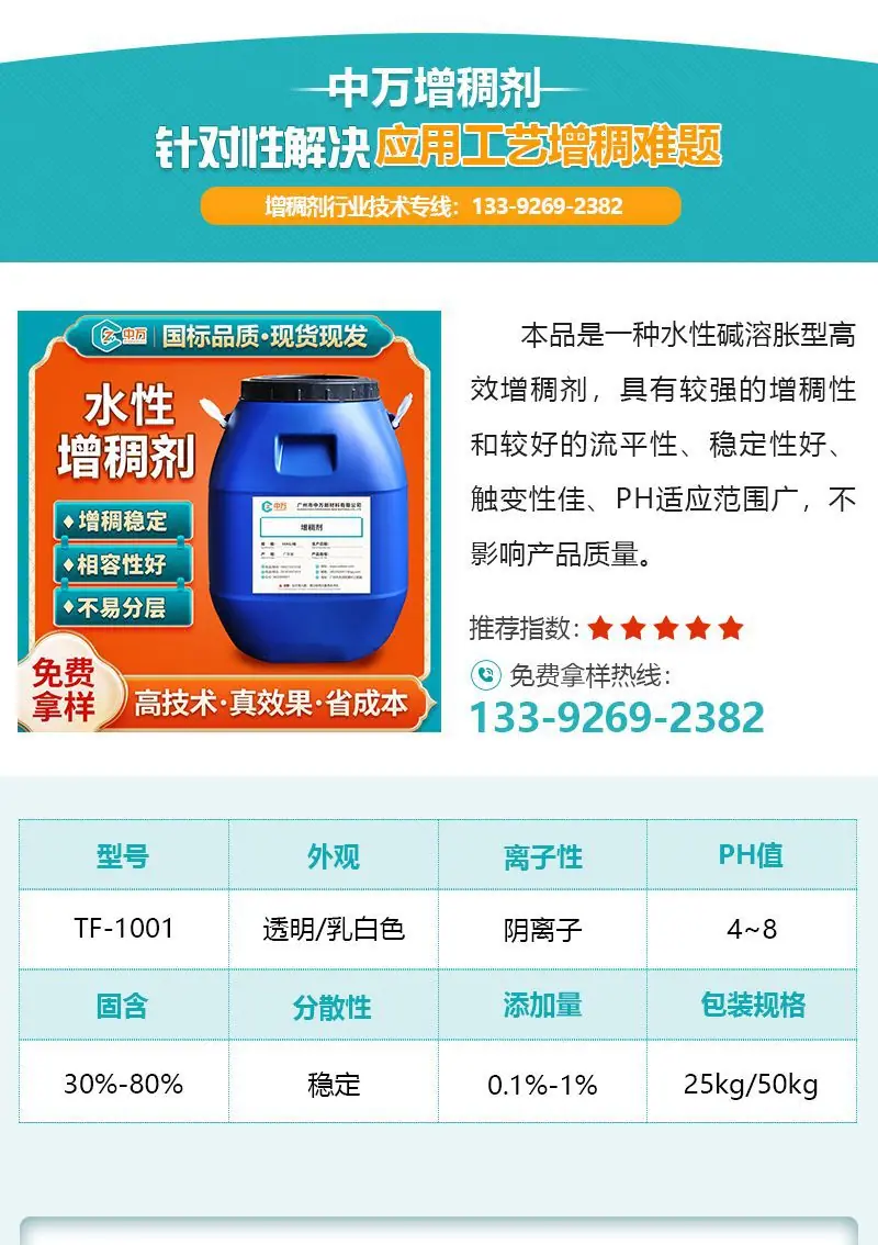 2.水性增稠剂.jpg