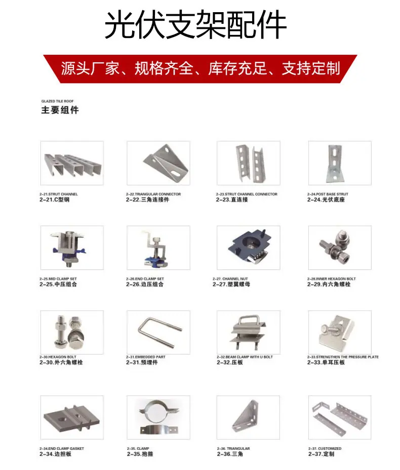 光伏支架组件2216376361647-0-cib