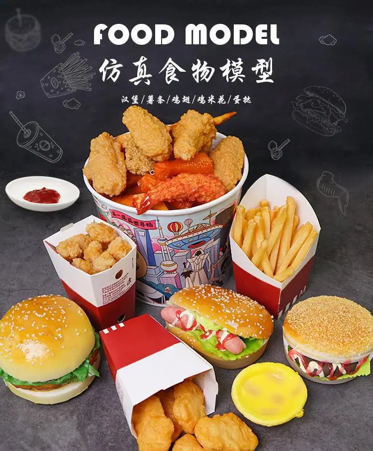 仿真食物