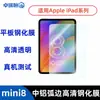 Aplicable a Tableta Apple iPad Mini 8 2026 Película Templada HD pro Borde Curvo de Alto Aluminio Película Protectora de Pantalla de Aire
