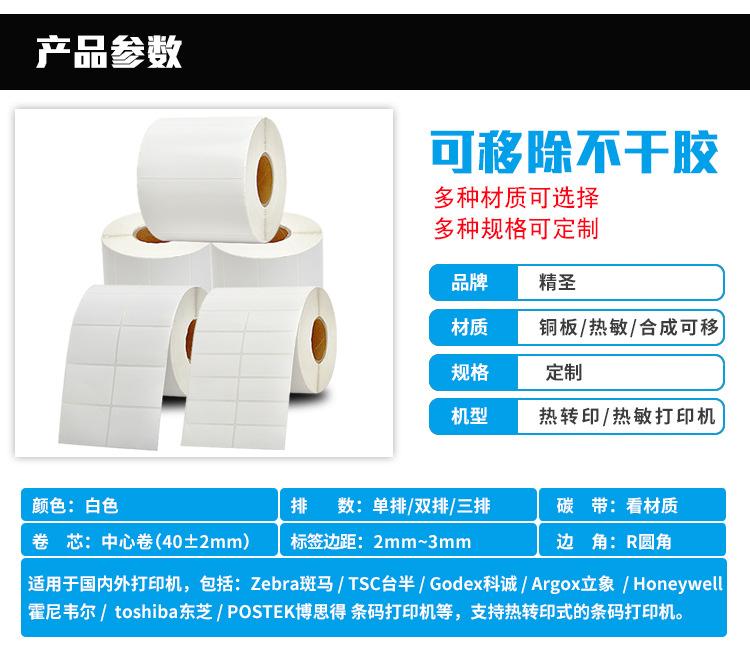 不干胶标签纸