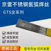 Alambre de Soldadura por Arco de Argón de Acero Inoxidable Jinglei Gts-308 309L 310 316L 2594 Acero Blanco Alambre de Soldadura de Acero Inoxidable