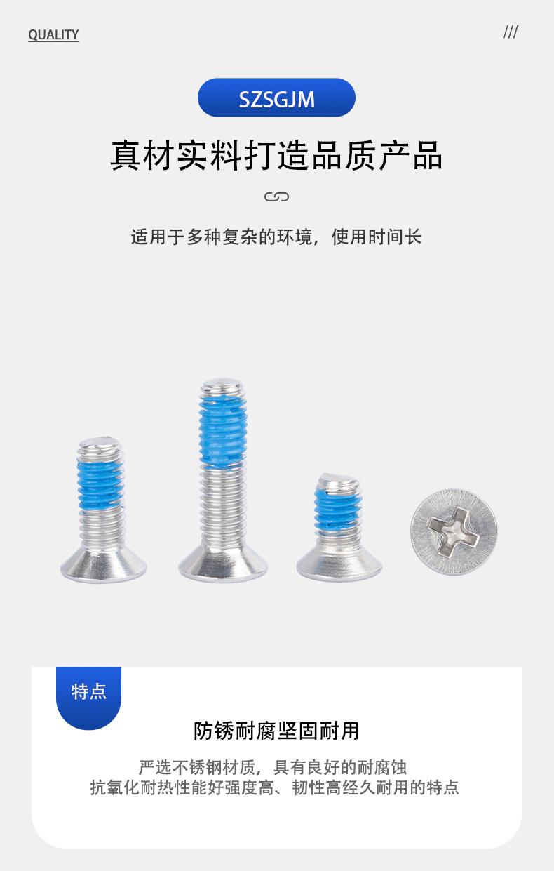 304不锈钢-点胶沉头十字螺丝_05.jpg