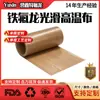 Tecido Yuxin Personalizado de Teflon para Alta Temperatura, Tecido Isolante, Tecido à Prova de Fogo, Correia Transportadora Resistente ao Desgaste, Antiderrapante, Resistente à Corrosão, Impermeável, Resistente a Óleo