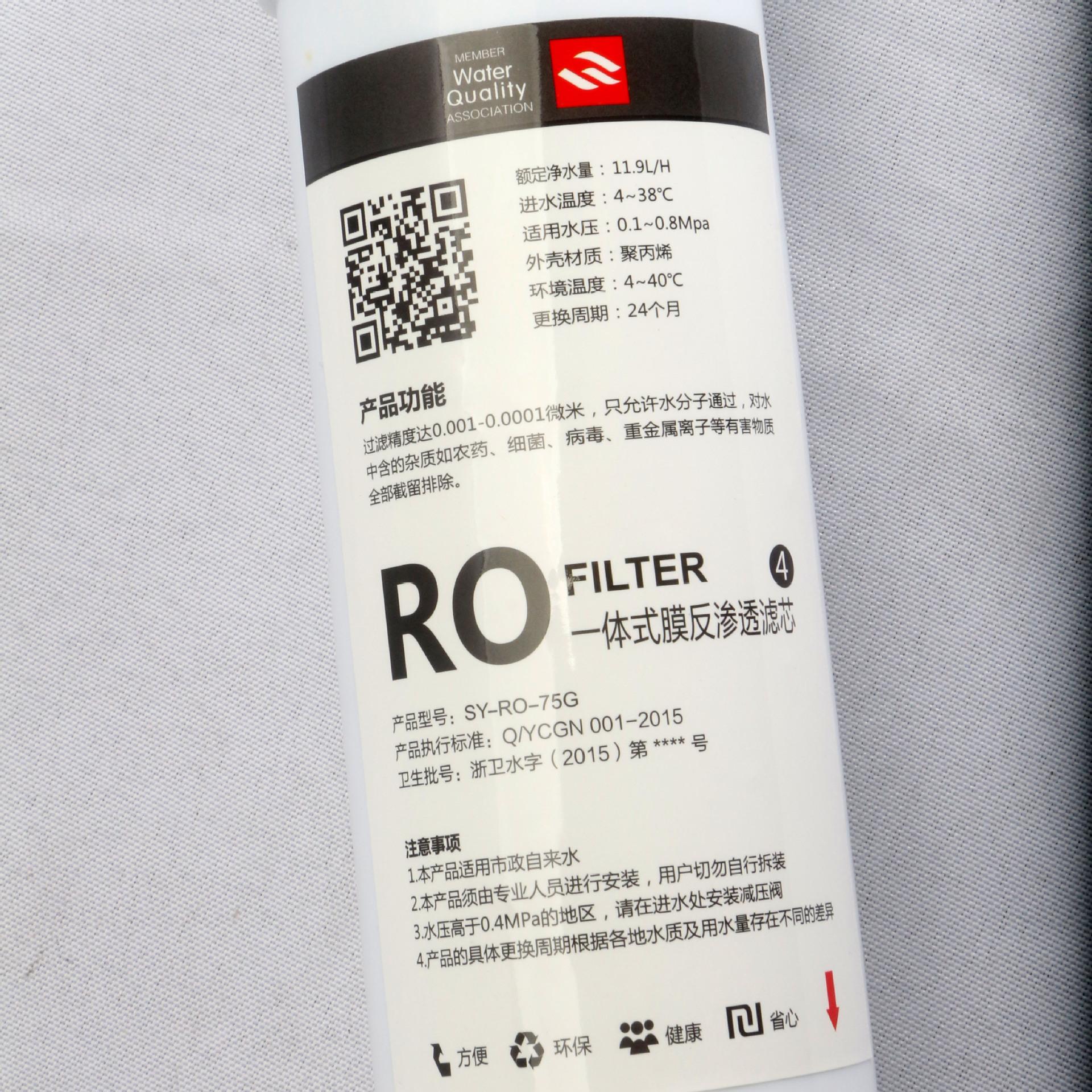 75G一体RO膜9