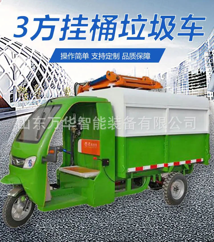 3方挂桶垃圾车