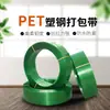 Venta al por mayor de fábrica cinturón de embalaje de plástico PET verde translúcido 1608 cinta de embalaje manual de fusión en caliente cinta de embalaje de logística