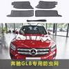 Red a prueba de insectos Mercedes-Benz GLB GLE coche cisterna especial red a prueba de mosquitos a prueba de insectos red mediana accesorios modificados red especial
