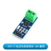 Módulo Sensor de Corriente Hall ACS712 Detección de Corriente Placa de Detección Lineal Rango 20A30A