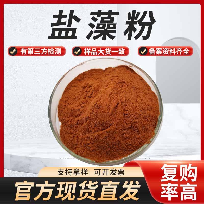 盐藻粉 759