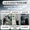 Enfriador Industrial Refrigerado por Aire Máquina de Moldeo por Inyección Láser Extrusora 5HP 10P Equipo de Refrigeración Circulante Máquina Refrigerada por Agua