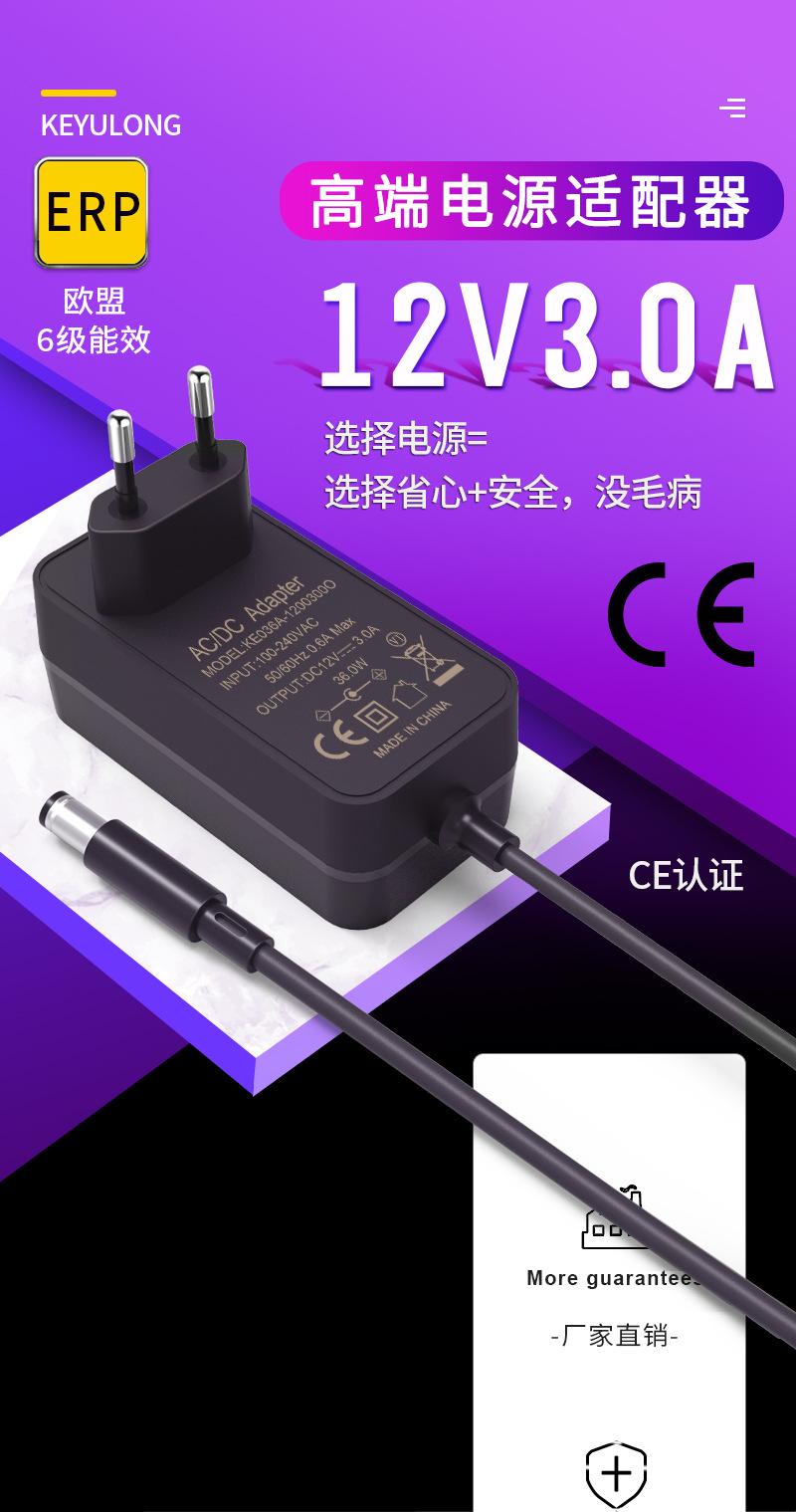 欧规ce认证12V3A电源适配器