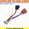 Adequado para modificação de áudio Alpine Panasonic adaptador de cabo traseiro de CD player chicote de fiação adaptador não destrutivo ISO plug