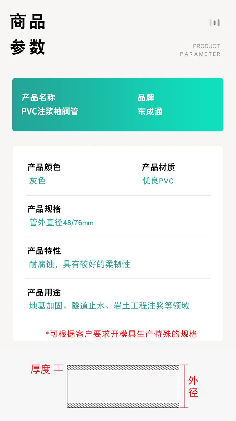 东塑-PVC注浆袖阀管_02.jpg