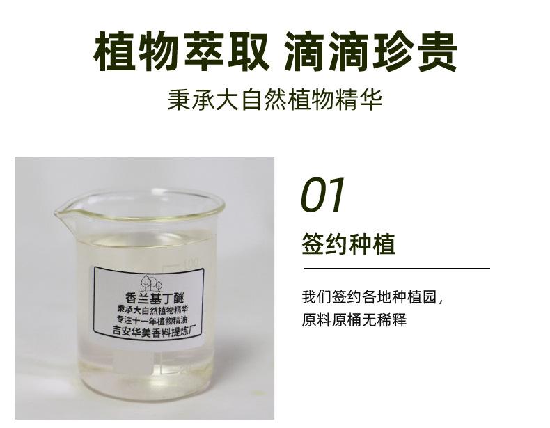 详情52：香兰基丁醚_04.jpg