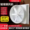 Ventilador de presión negativa de fibra de vidrio para cultivo en invernadero, extractor resistente a la corrosión, extractor industrial, ventilador de ventilación potente de alta potencia