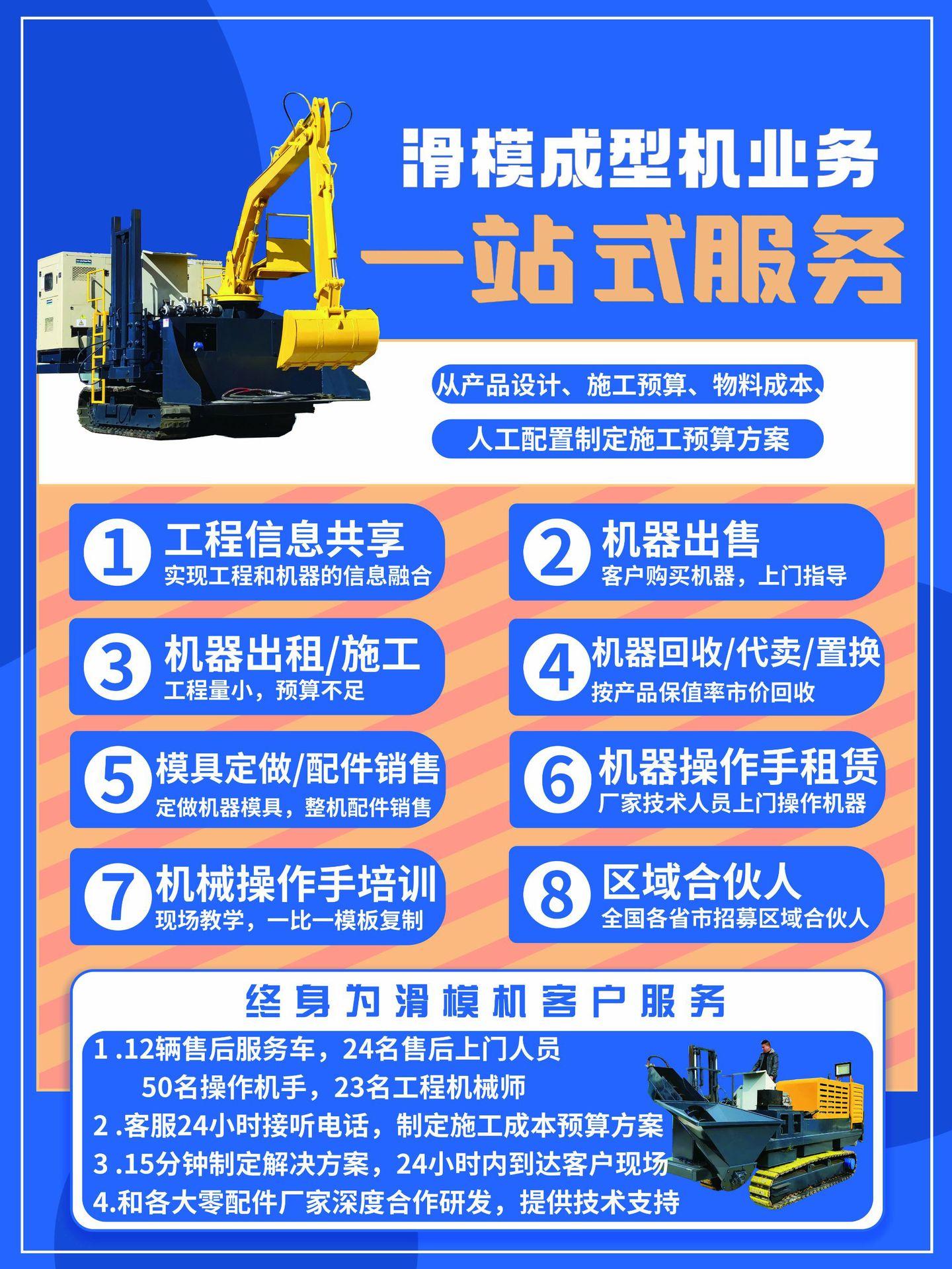 滑模机海报.jpg