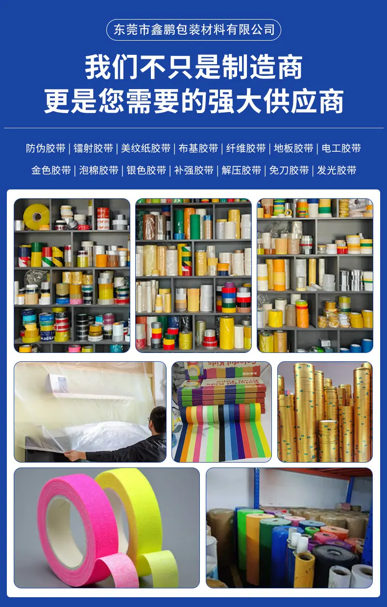 防伪封箱胶带_01