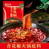 Óleo de carne de Chongqing picante old hot pot especialidade de Sichuan pimenta verde Jiugongge Praça base de hot pot comercial sopa picante