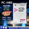 PC ABS Taiwan Chi Mei AC3100 Grau de Moldagem por Injeção Retardante de Chama Transparente Carcaça de Aparelho Elétrico Produtos Material de Liga Grânulos de Plástico