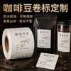 Rótulos em rolo personalizados para embalagem de grãos de café, etiquetas autoadesivas para latas de café, impressão colorida, produção em massa