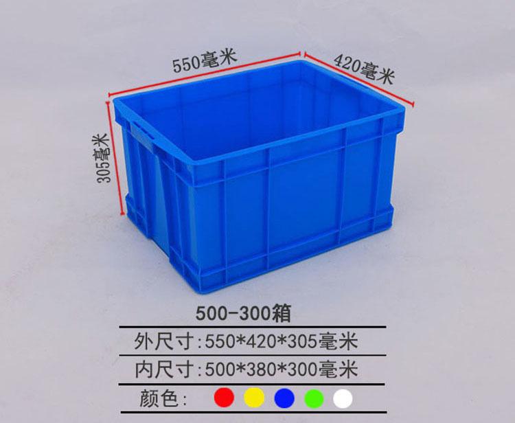 厂家生产收纳箱 蓝色500-300加厚胶箱塑料箱
