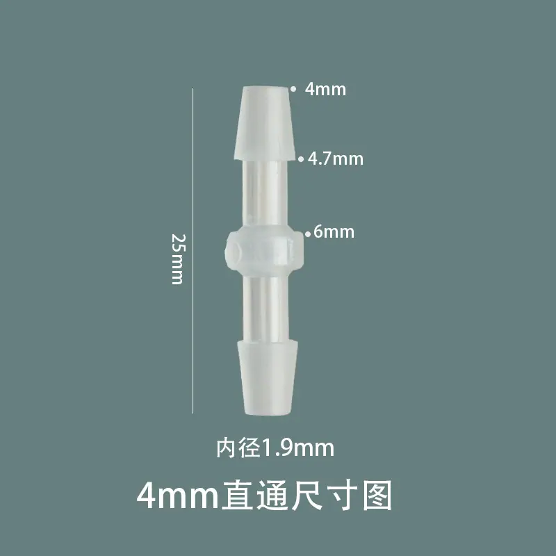 4mm直通