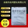 LDPE Petroquímica Maoming M1850A (868-000) Grau de Injeção de Alto Fluxo para Revestimento Interno de Fios e Flores Artificiais