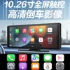 Pantalla HD de 10.26 pulgadas para Coche Carplayauto Conexión de Proyección de Pantalla Inalámbrica Navegación con Función de Grabadora de Conducción 4K