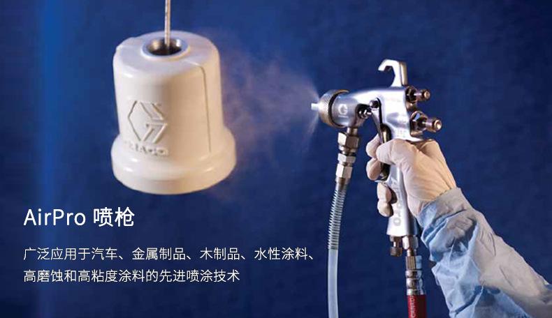 Airpro空气喷枪_01