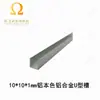Canal en forma de U de aleación de aluminio, 10*10*1mm, canal de aluminio, ranura en forma de U, tira de borde de aleación de aluminio en forma de U, ranura de guía de vidrio