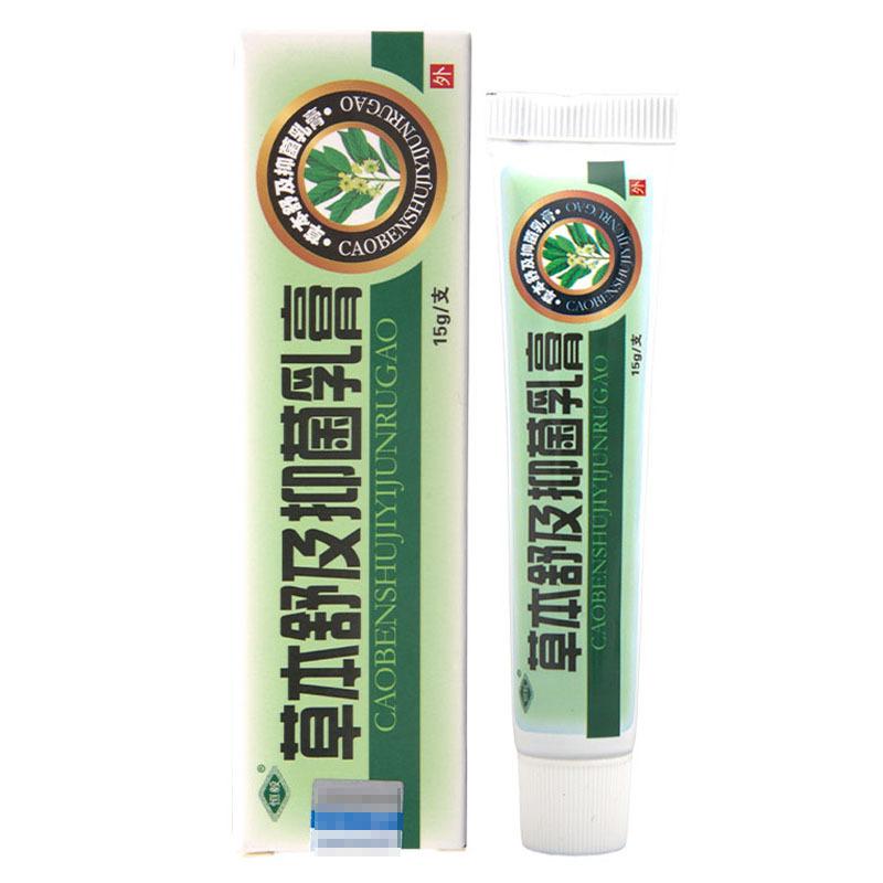 恒毅草本舒及膏4