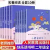 Feliz Lectura, Edición de la Editorial de Educación Popular para Grados 1, 2, 3, 4, 5 y 6 123456 Un Conjunto Completo de Libros Extracurriculares, Volumen 1 y 2, Cao Wenxuan