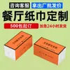 Papel de Seda Personalizado para Publicidade para Restaurantes, Hotéis e Estabelecimentos de Refeição, com Impressão de Logotipo, Papel de Seda tipo Soft-Pack e Lenços de Papel Faciais Feitos Sob Medida como Brindes