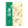 Libro de caligrafía Xingkai para adultos Clásicos chinos Poesía Tang y Poesía Song Clásicos morales El arte de la guerra de Sun Tzu Libro de caligrafía para práctica de escritura cursiva con pluma dura distribución