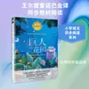 O Jardim do Gigante (Inglês) Material de Leitura Educacional Oscar Wilde para Estudantes Editora Changjiang de Literatura e Arte