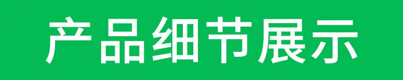 详情图11.jpg