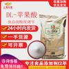 Ácido DL-málico Changmao alto contenido grado alimenticio regulador de acidez bebida gelatina regulador de acidez ácido DL-málico