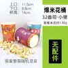 Cubo de Palomitas Taza de Papel Puesto al por Mayor Cubo de Papel Desechable para Puesto Taza de Papel de 32 Onzas Juego con Alambre para Atar Bolsa Lote