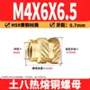 Tuerca de Cobre Ocho Tierra M2-M8 Tuerca Flor de Cobre de Fusión Térmica Tuerca de Cobre Moldeada por Inyección Doble Diagonal Inserción de Tornillo de Fusión Térmica para Microelectrónica