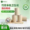 Papel Higiênico de Hotel, Rolo Pequeno na Cor Natural, 40g, Mesma Qualidade que Atour Hotel e Li Feng