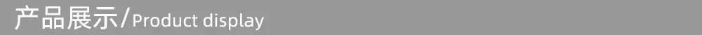 浩源  产品展示 1000