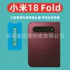 Adequado para Xiaomi 18 Fold, película de vidro para tela grande, película de lente de aplicação rápida para Xiaomi 18 Fold