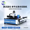 Máquina de corte a laser de fibra Pengwo, máquina de corte a laser de metal, processamento de chapas metálicas, máquina de corte a laser de mesa única 1530