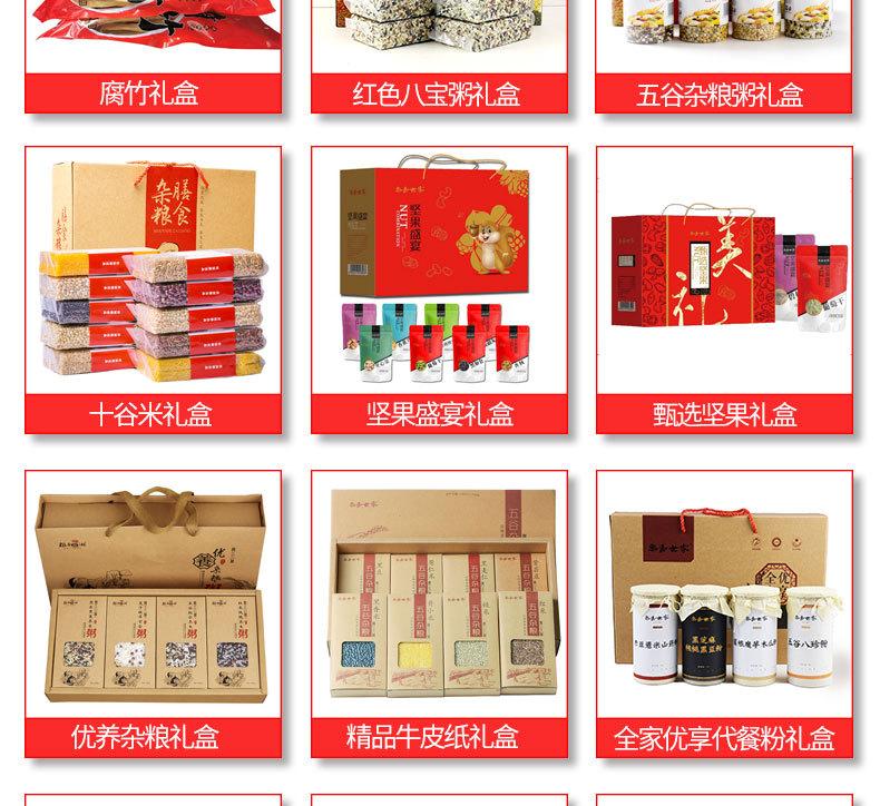 五谷杂粮