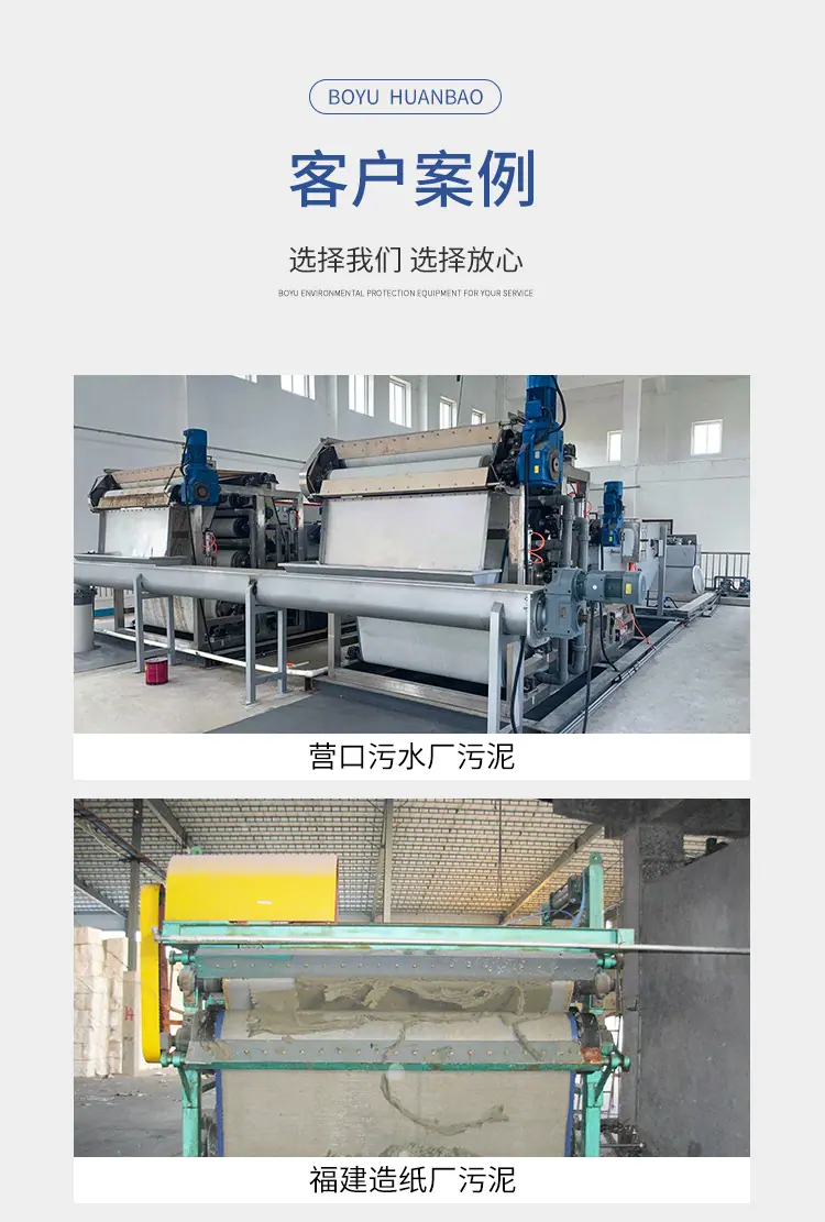 带式浓缩脱水一体机_08