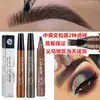 Lápiz de cejas líquido bifurcado de cuatro puntas simulación salvaje lápiz de cejas líquido de 4 puntos duradero impermeable a prueba de sudor fácil de colorear trémolo con el mismo estilo