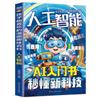 Un Juego Completo de Cómics Genuinos Super Interesantes, Libros Introductorios de Inteligencia Artificial Ai de Tecnología de Vanguardia, Libros Extraescolares de Robots para Estudiantes de Primaria